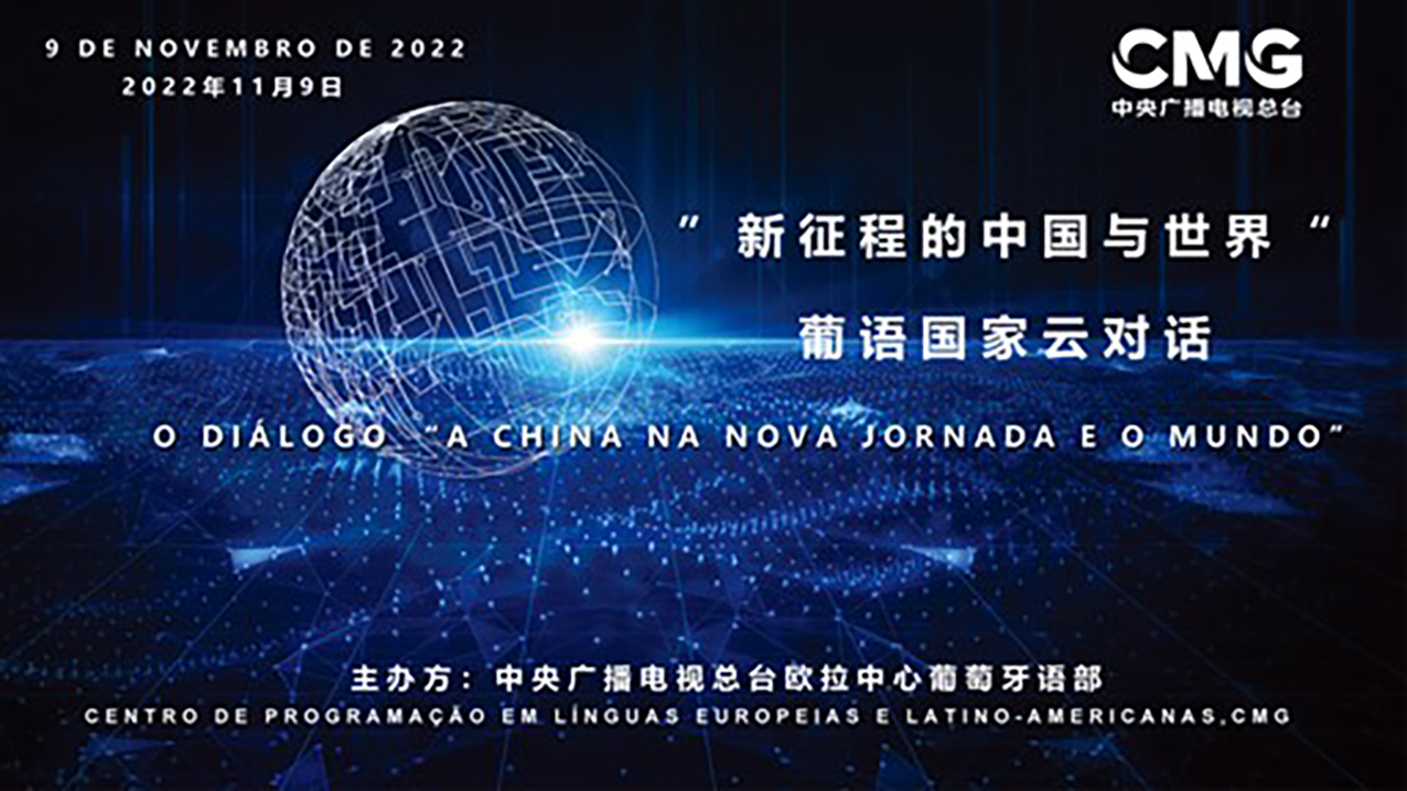 &#8220;A China na nova jornada e o mundo&#8221; foi tema de seminário internacional